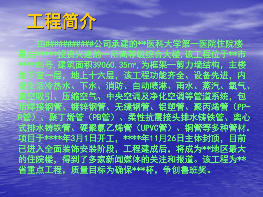 QC成果合理布置管井管道提高安装工程质量48页_第3页