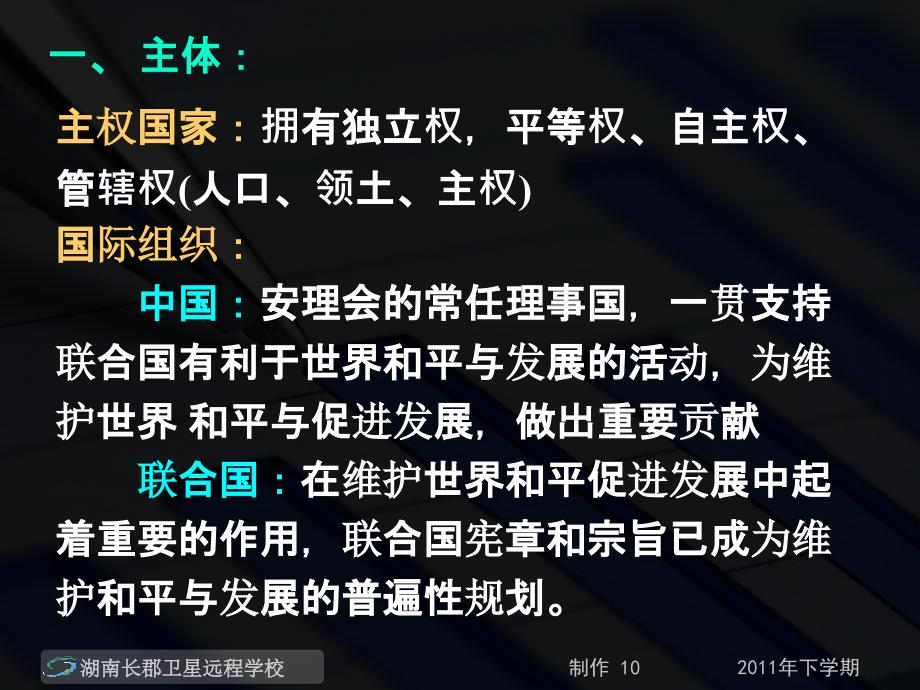 高三政治政治生活国际关系_第2页