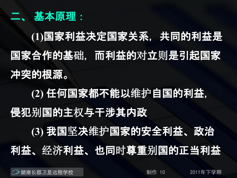 高三政治政治生活国际关系_第3页