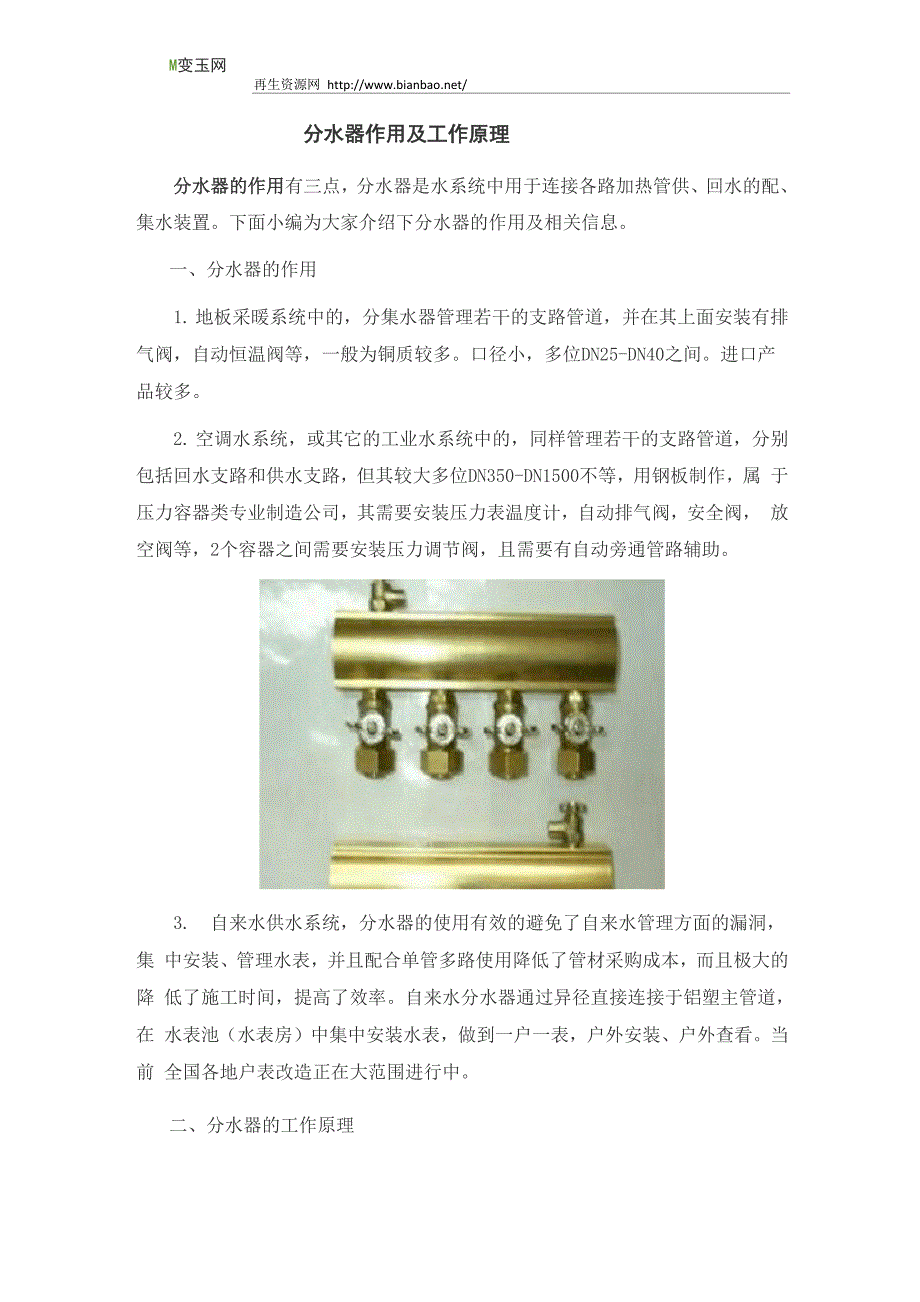 分水器作用及工作原理_第1页