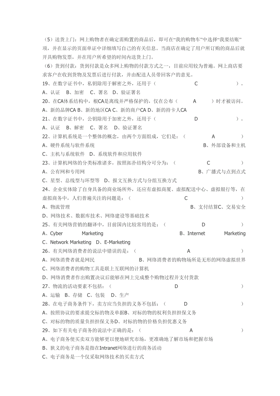 2024年电商比赛题库_第3页