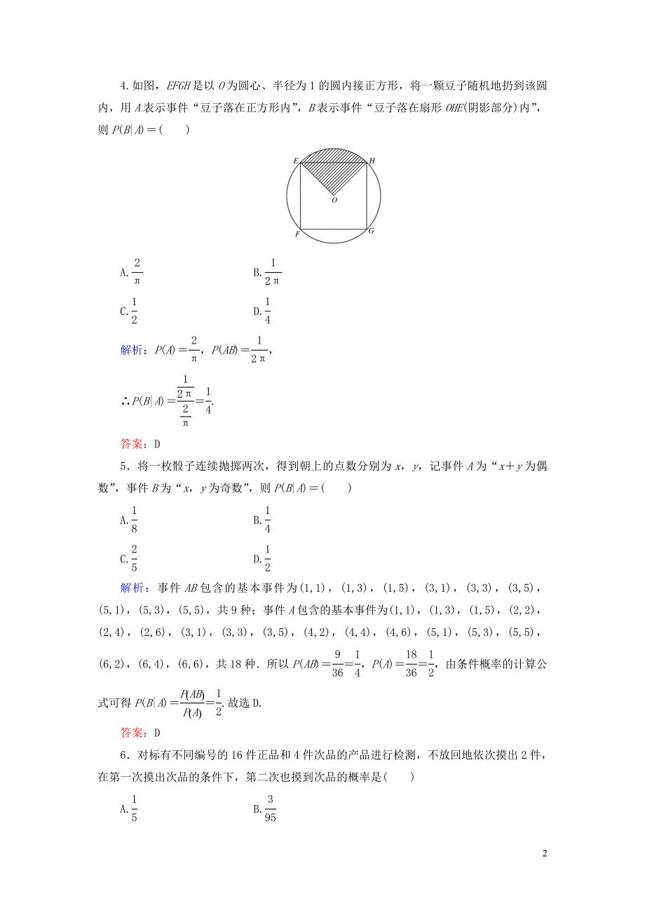 2019-2020学年高中数学 第2章 随机变量及其分布 2.1 条件概率练习 新人教A版选修2-3_第2页