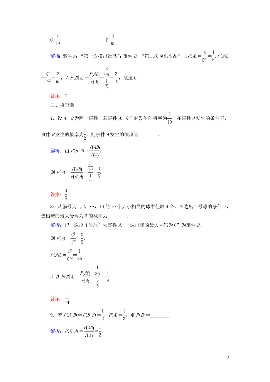 2019-2020学年高中数学 第2章 随机变量及其分布 2.1 条件概率练习 新人教A版选修2-3_第3页