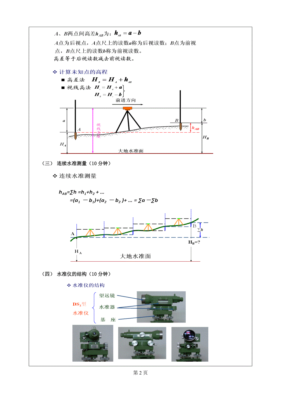 测量与地图学_水准测量教案.doc_第3页