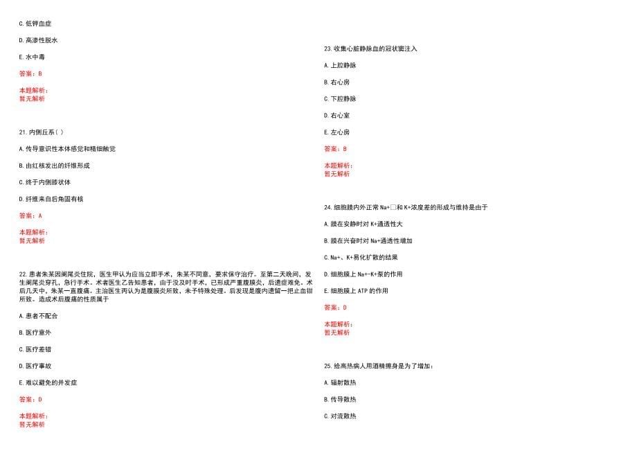 2023年梧州市里湖医院紧缺医学专业人才招聘考试历年高频考点试题含答案解析_第5页