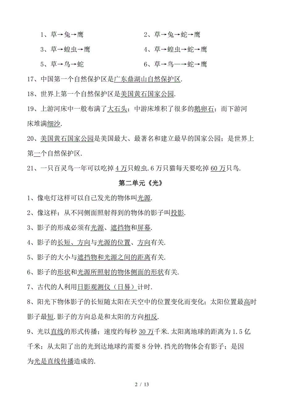 五年级上册科学知识点整理.doc_第2页