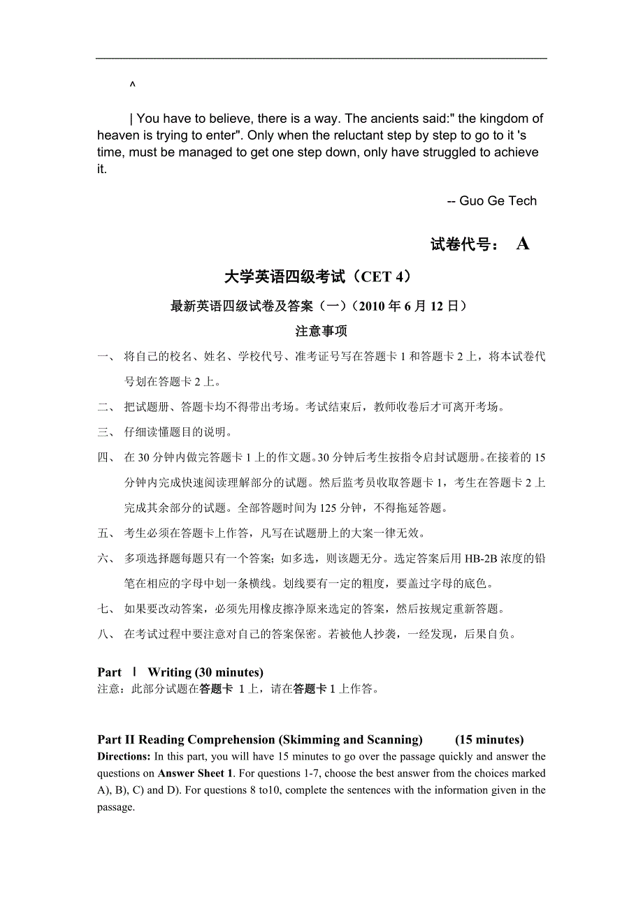 faqptxq最新_英语四级试卷及答案(一)(2010年6月12日)_第1页