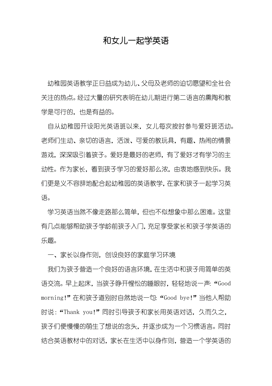 和女儿一起学英语_第1页