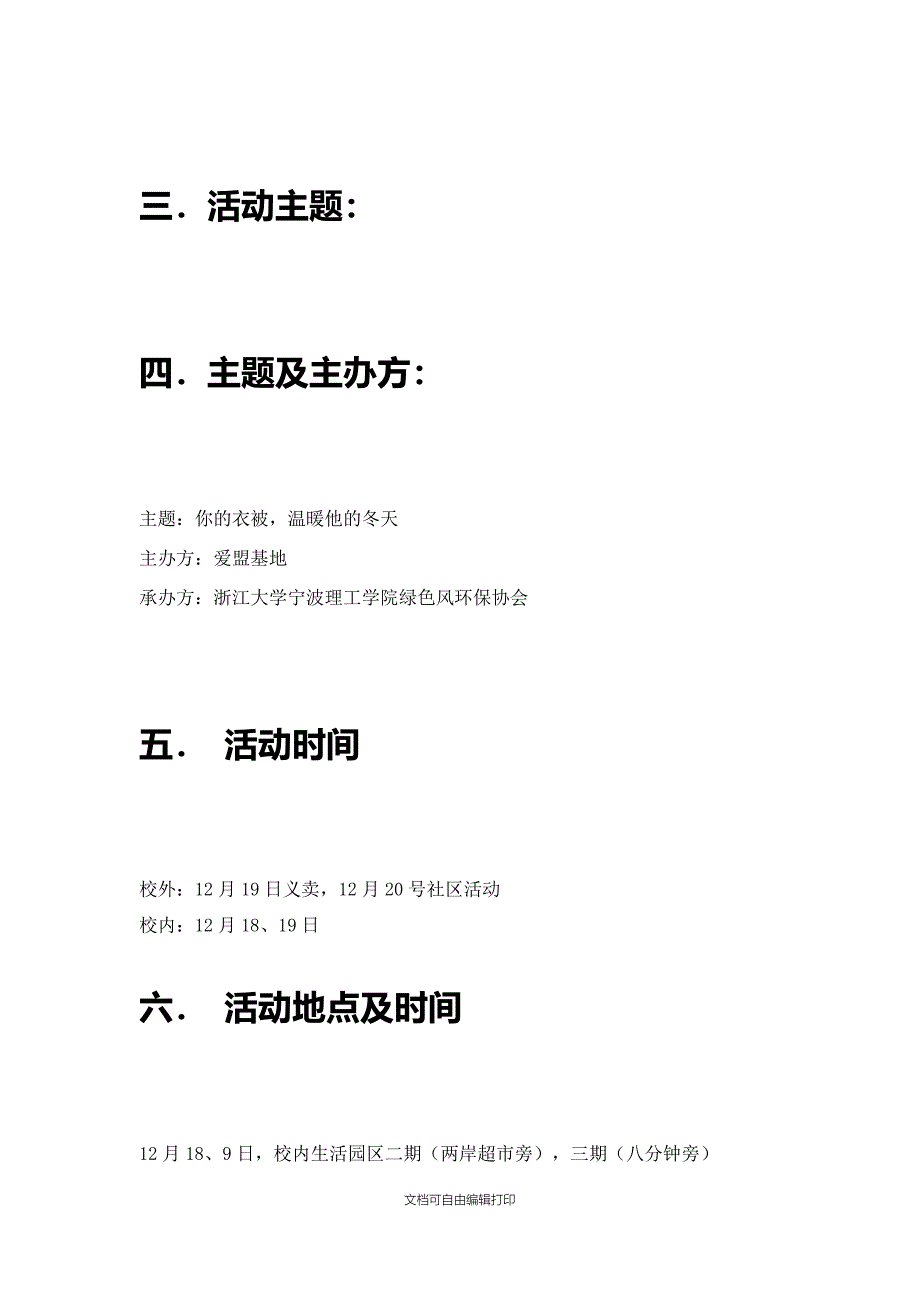 绿色风旧衣被活动校分策划_第3页