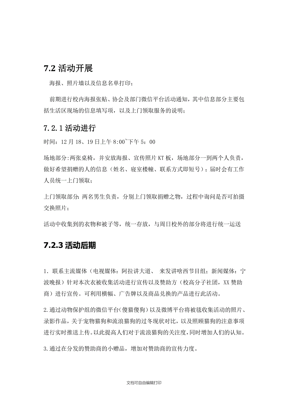 绿色风旧衣被活动校分策划_第5页