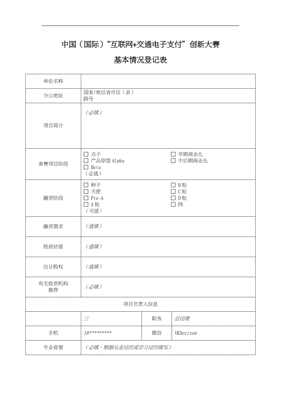 商业实施计划书模板_第1页