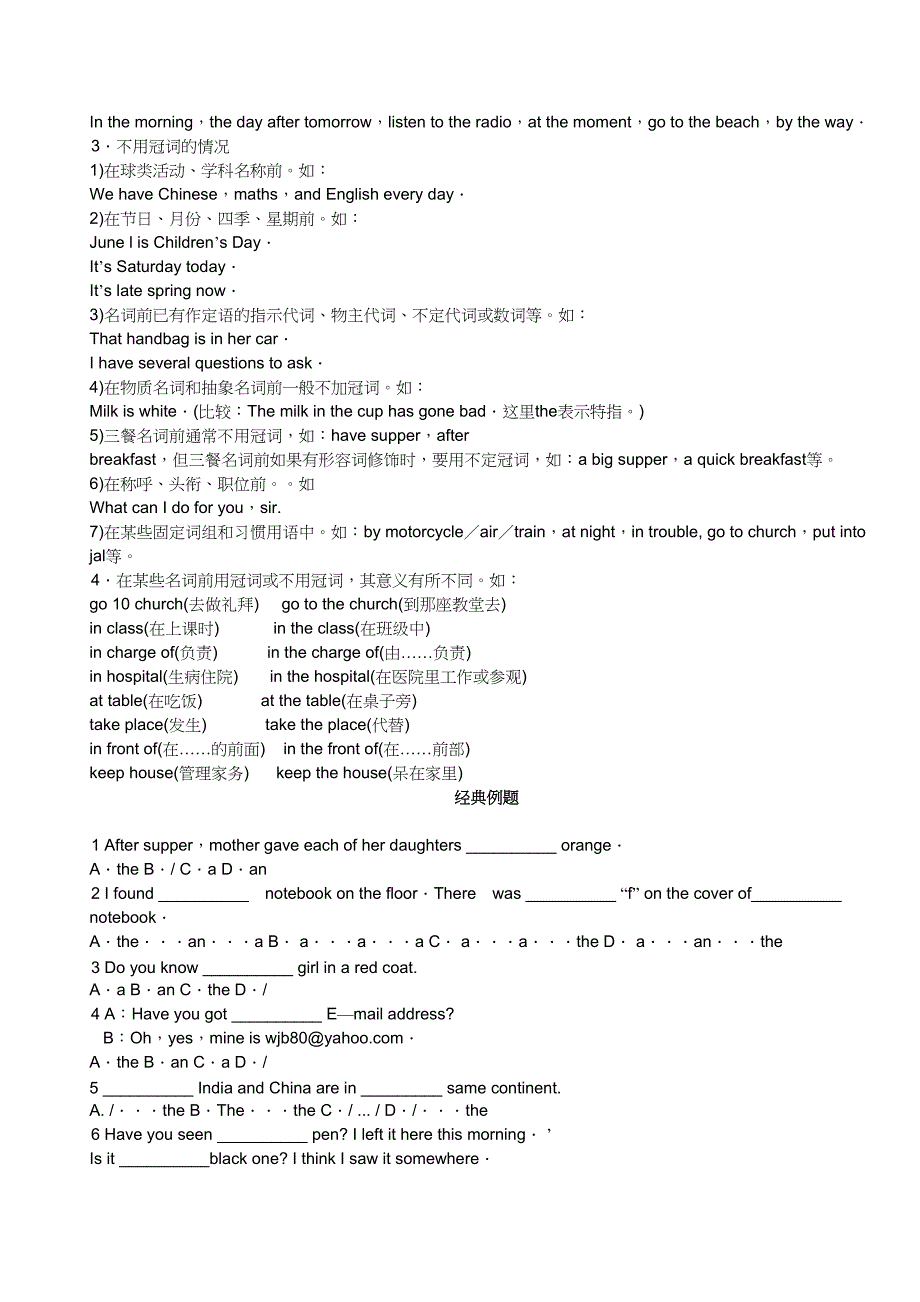 英语冠词详解与练习(DOC 26页)_第2页