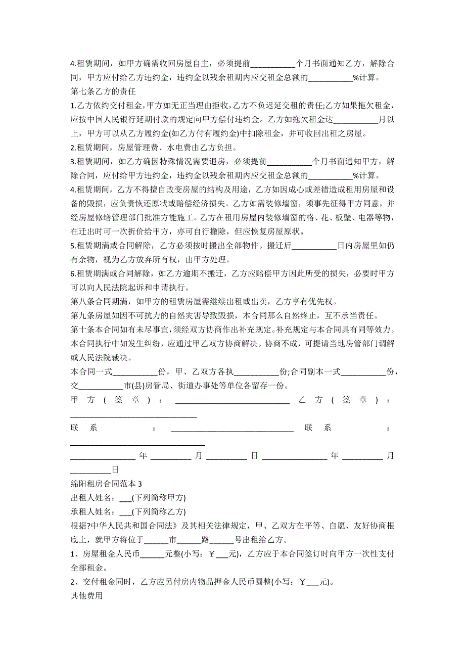 绵阳租房合同范本5篇_第3页