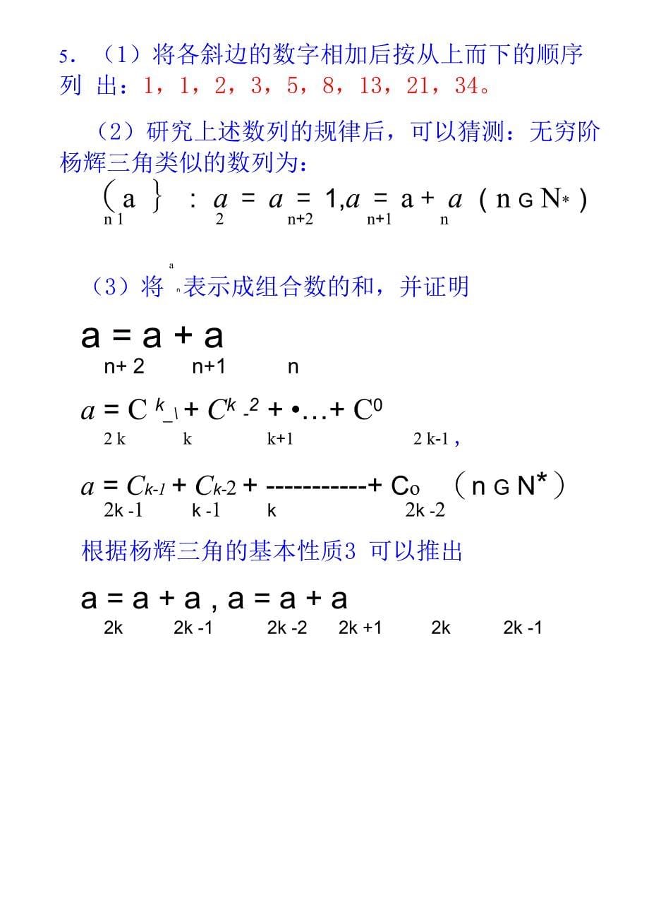 杨辉三角性质证明_第5页