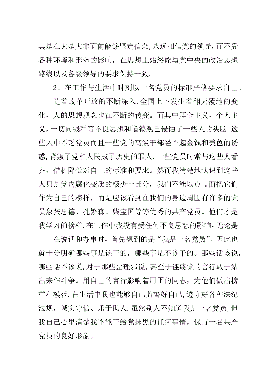 铁路检车员工作总结.docx_第2页