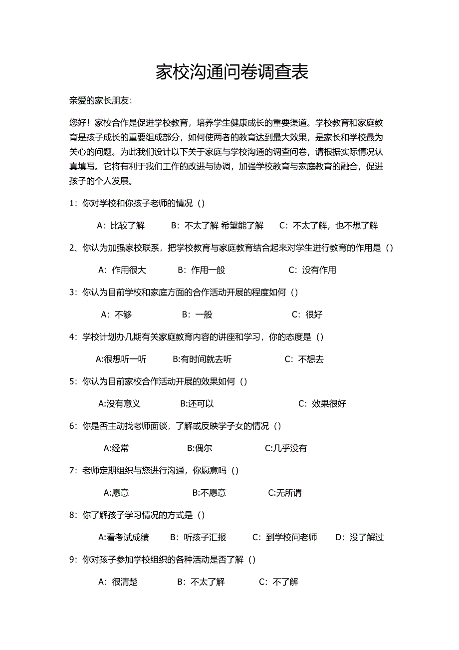 家校沟通问卷调查表_第1页