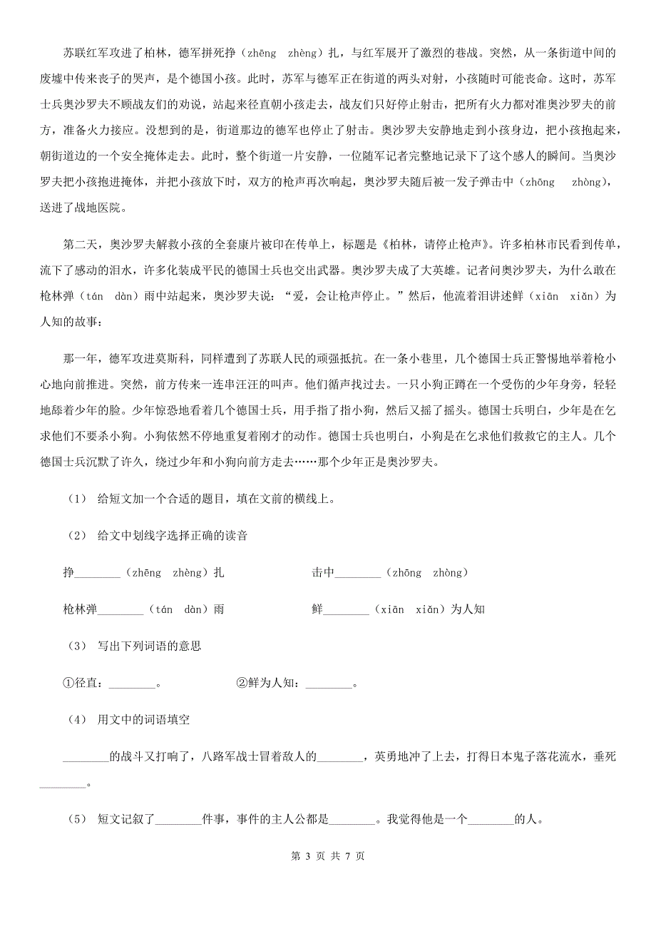 广东省韶关市小学语文六年级下册第一次月考测试卷_第3页