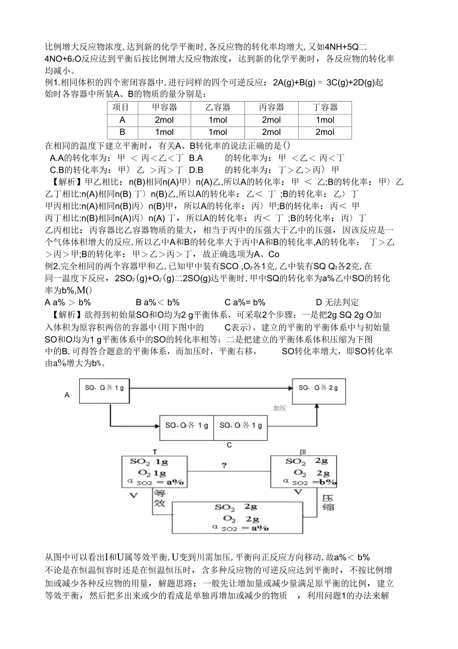 平衡移动与转化率的关系_第2页