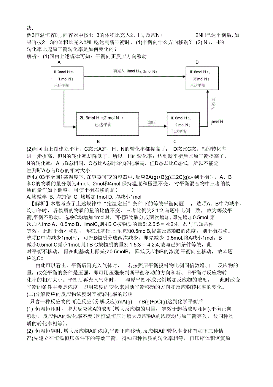 平衡移动与转化率的关系_第3页