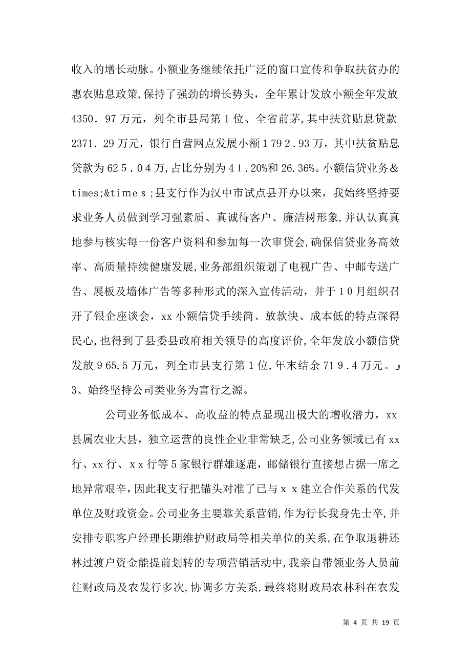 银行行长终工作总结_第4页