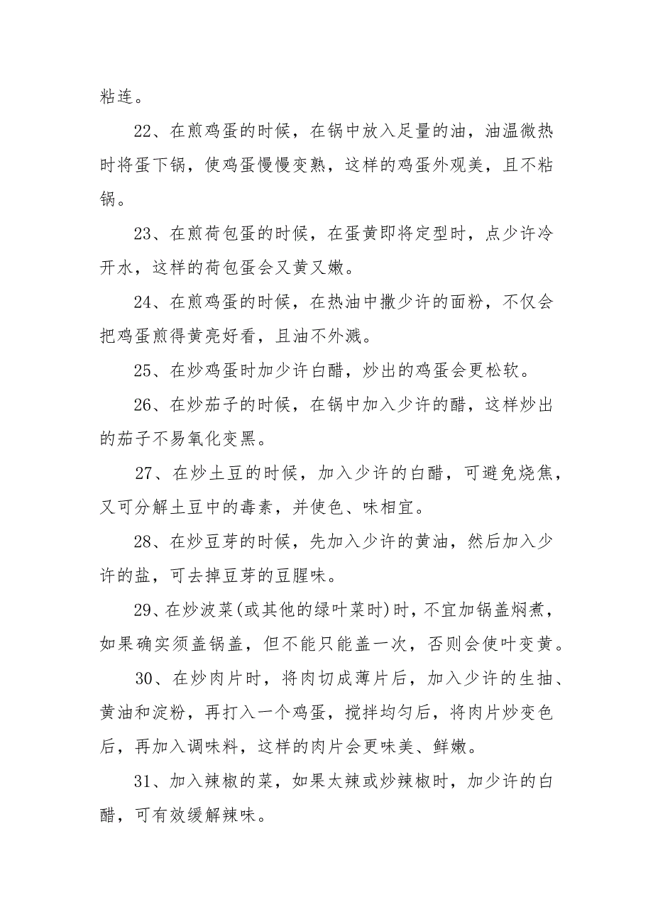 主妇如何提高厨艺？这份烹饪技巧别错过让你厨艺快速提升_第4页