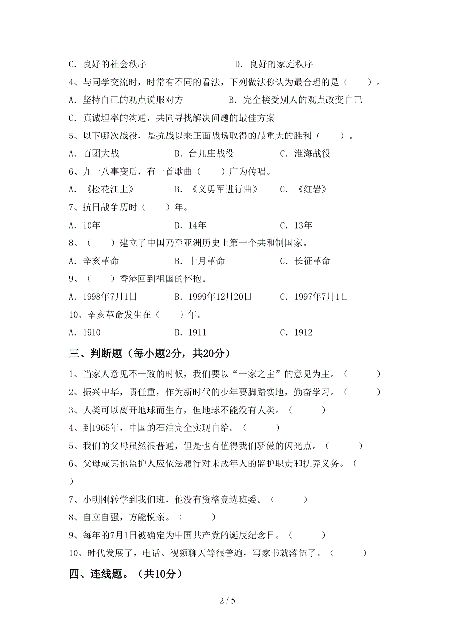 最新人教版五年级上册《道德与法治》期中考试(全面).doc_第2页