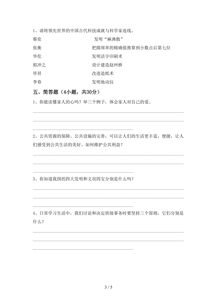 最新人教版五年级上册《道德与法治》期中考试(全面).doc_第3页