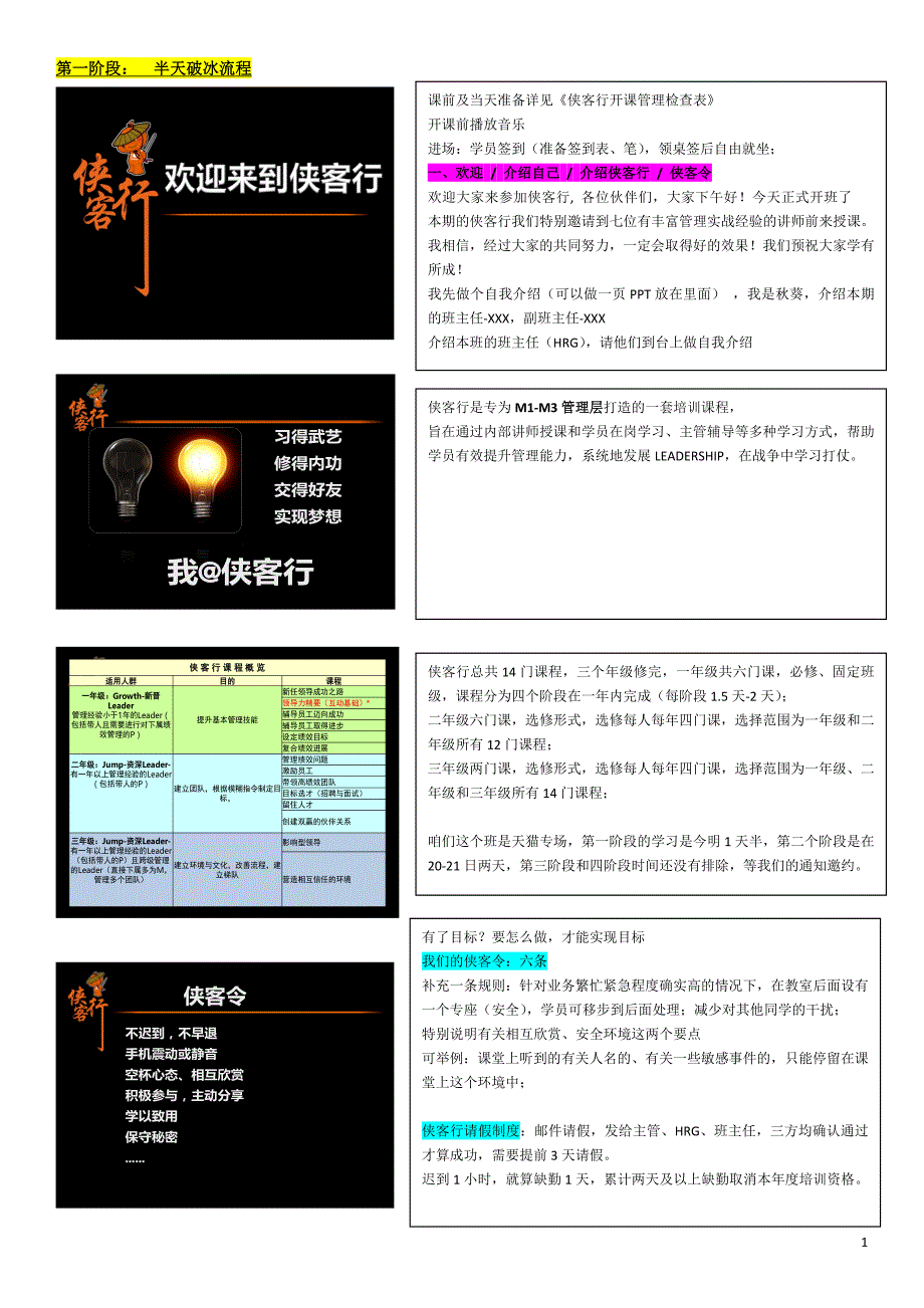 侠客行开班流程-班主任手册.docx_第1页