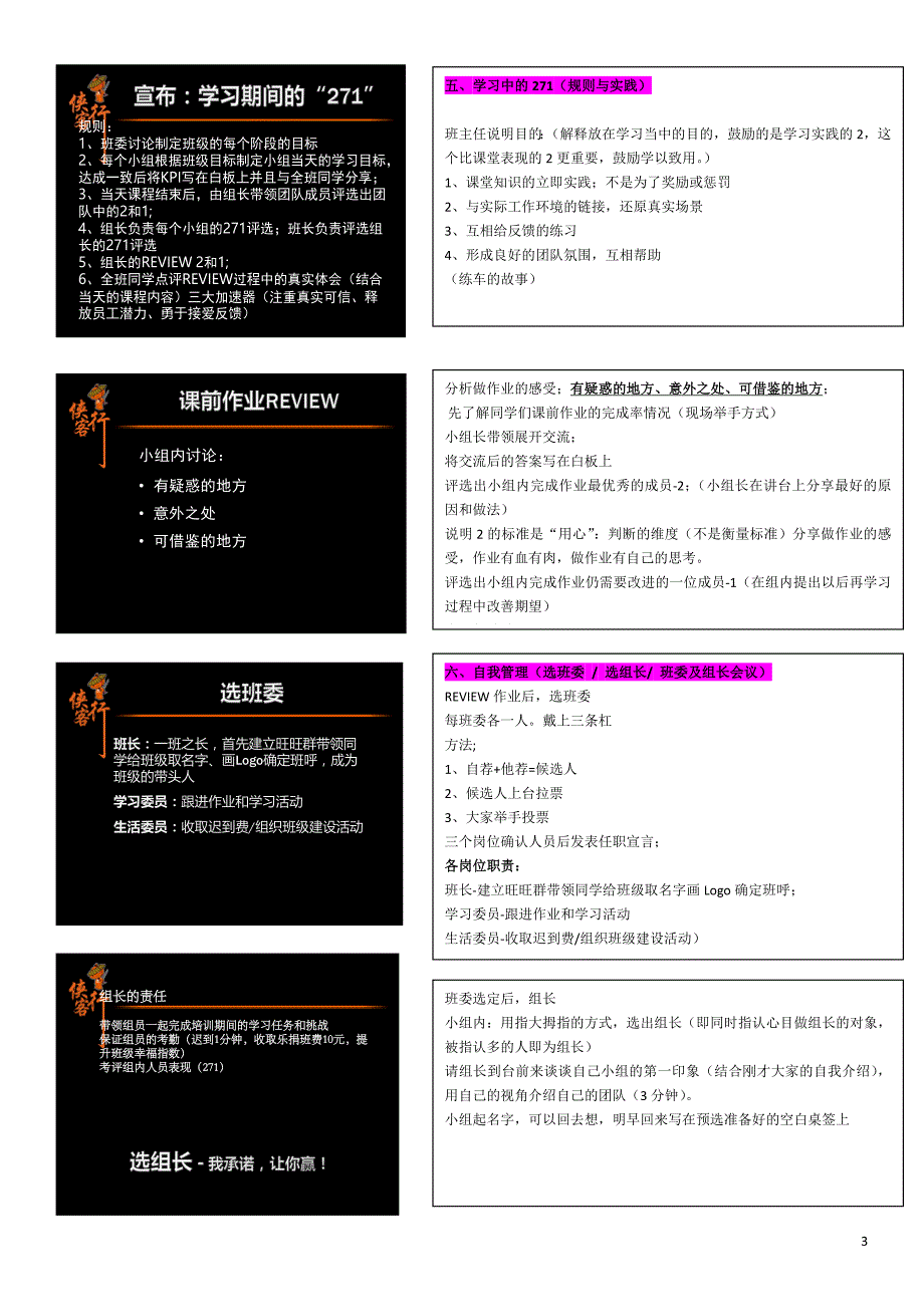 侠客行开班流程-班主任手册.docx_第3页