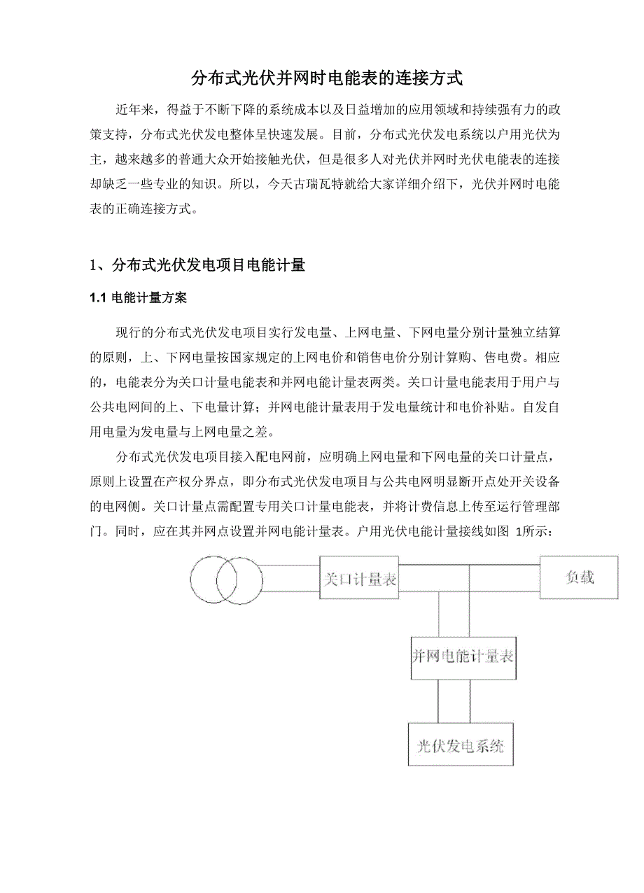 光伏系统设计_第1页