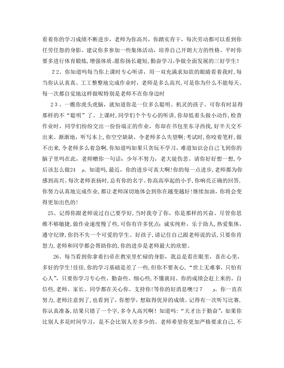 高二学生家长激励评语_第4页