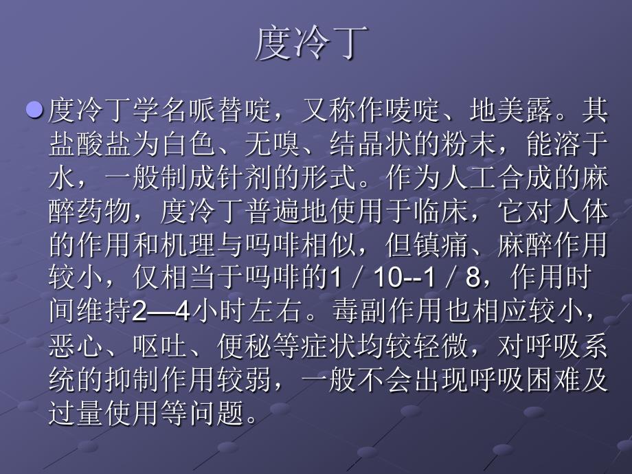 度冷丁对肠道平滑肌运动机能的影响PPT课件_第2页