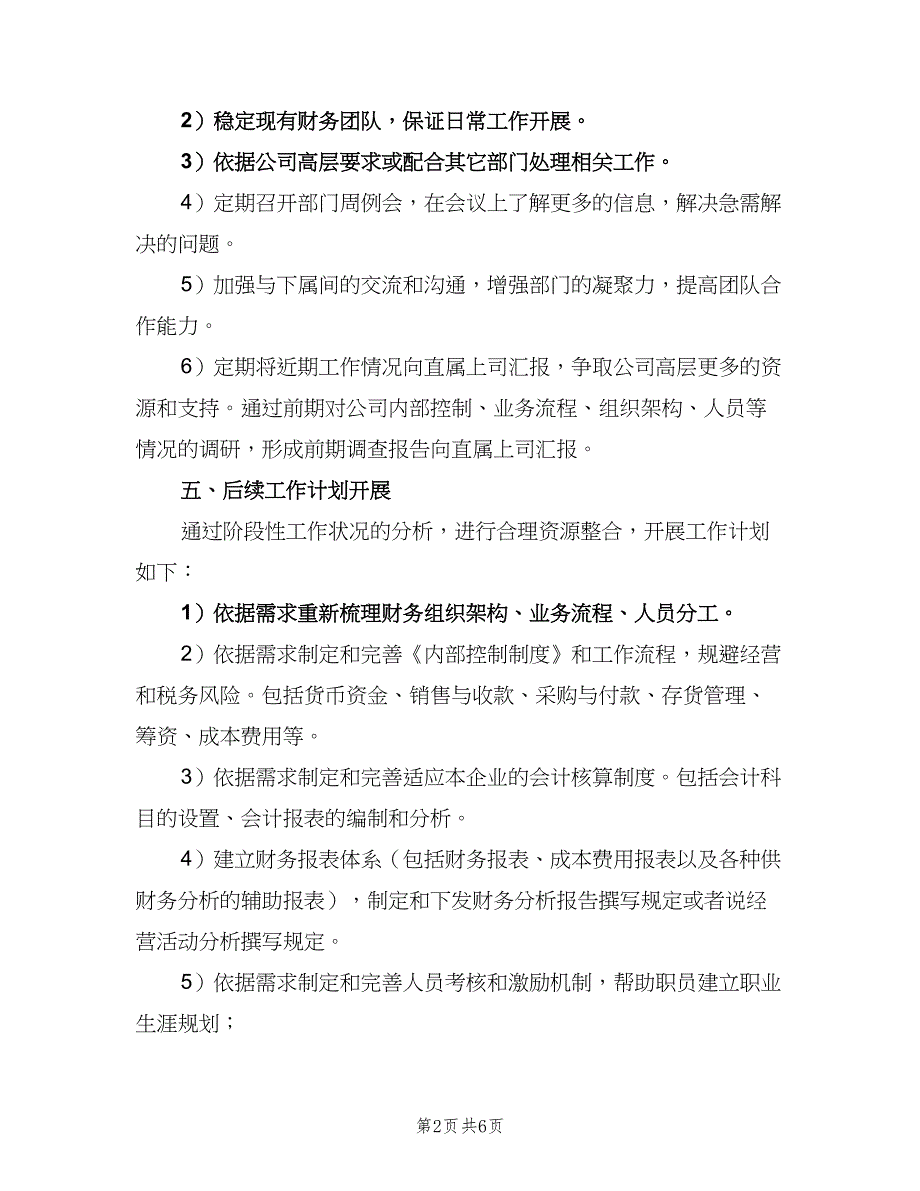 财务经理个人工作计划（三篇）.doc_第2页