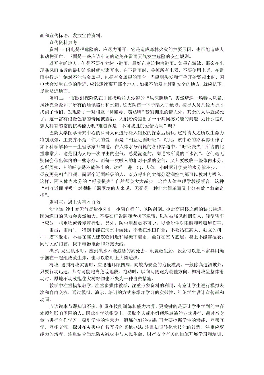 2022年高二地理《4.3自然灾害与我们》教案_第4页