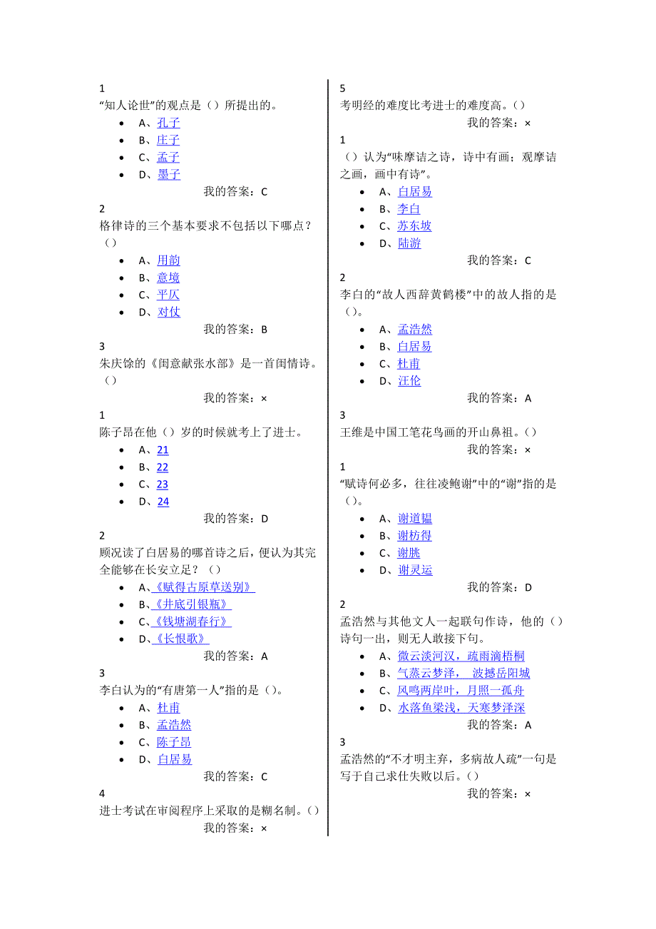 诗词格律与欣赏课后习题及答案.docx_第2页