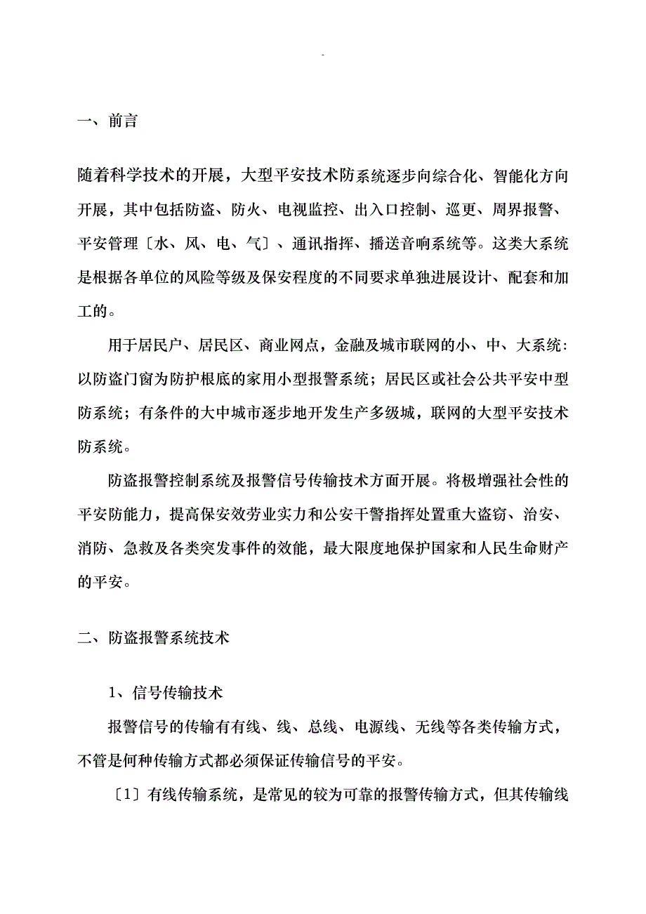 某社区家庭安防联网_1_第1页