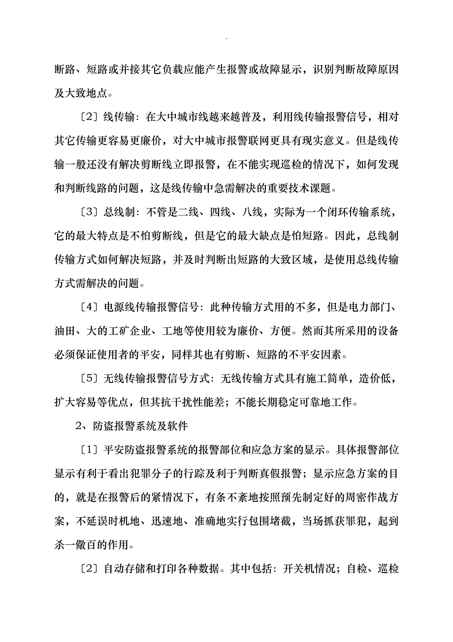 某社区家庭安防联网_1_第2页