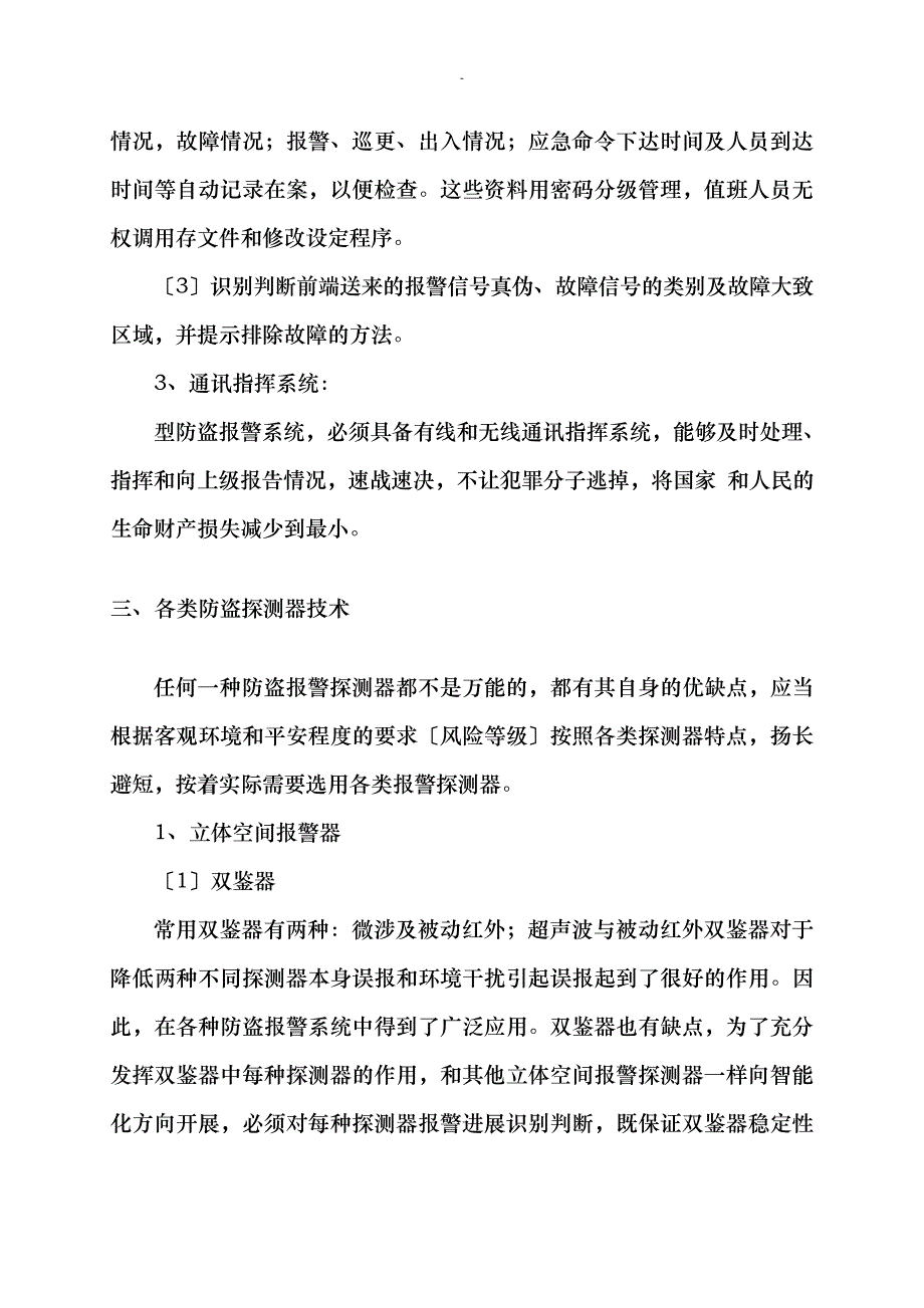 某社区家庭安防联网_1_第3页