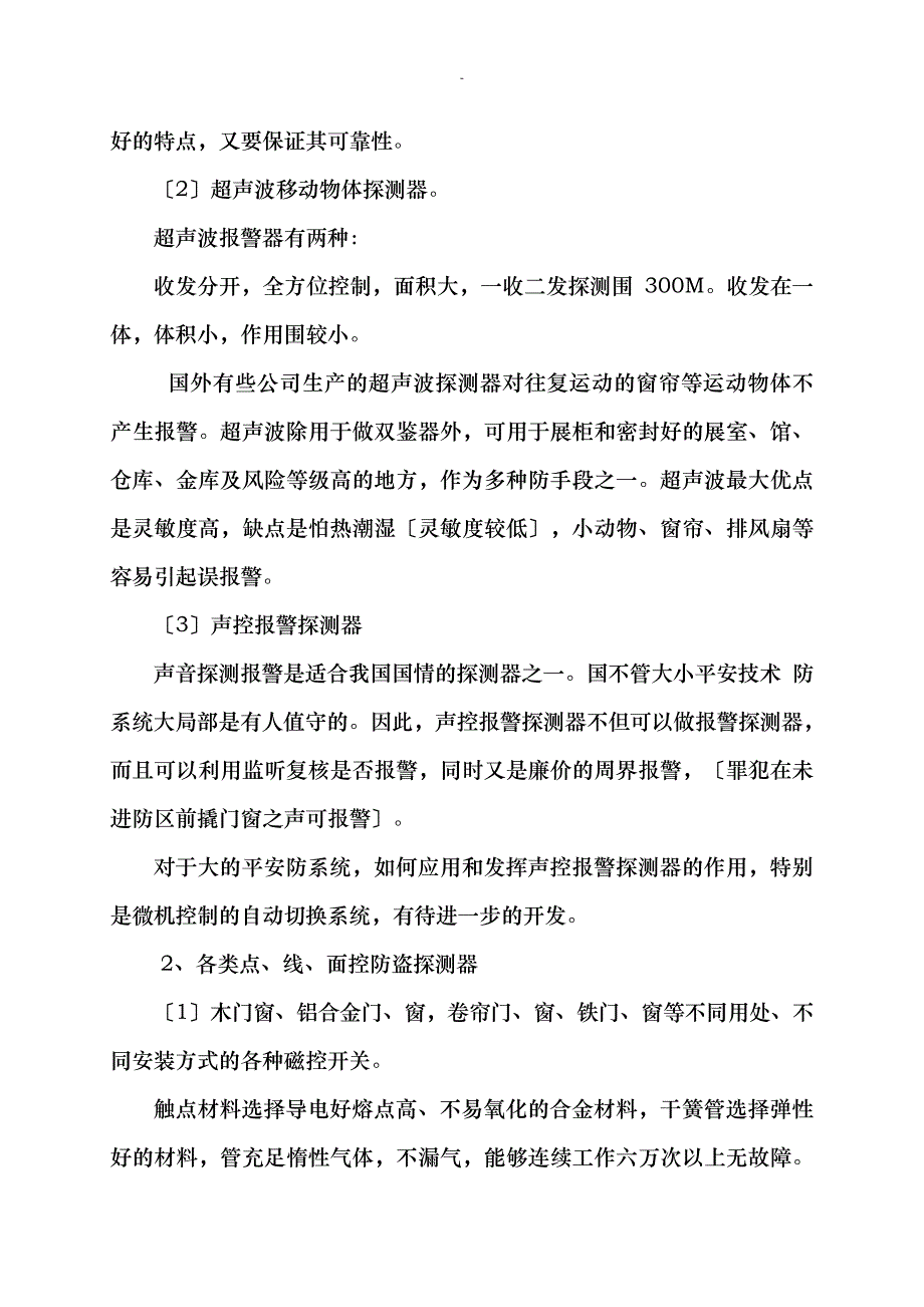 某社区家庭安防联网_1_第4页