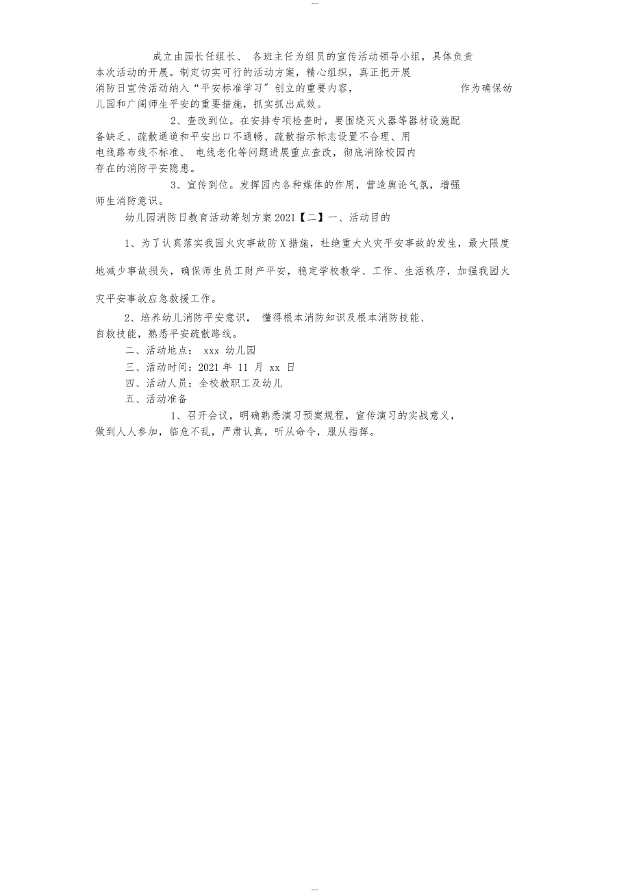 幼儿园消防日教育活动策划方案2017_第2页