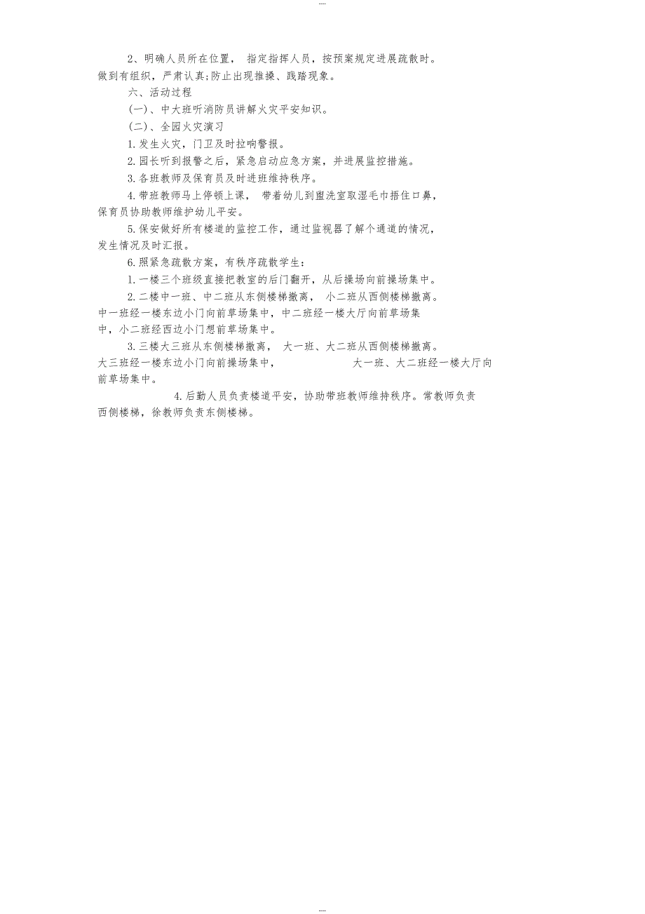 幼儿园消防日教育活动策划方案2017_第3页