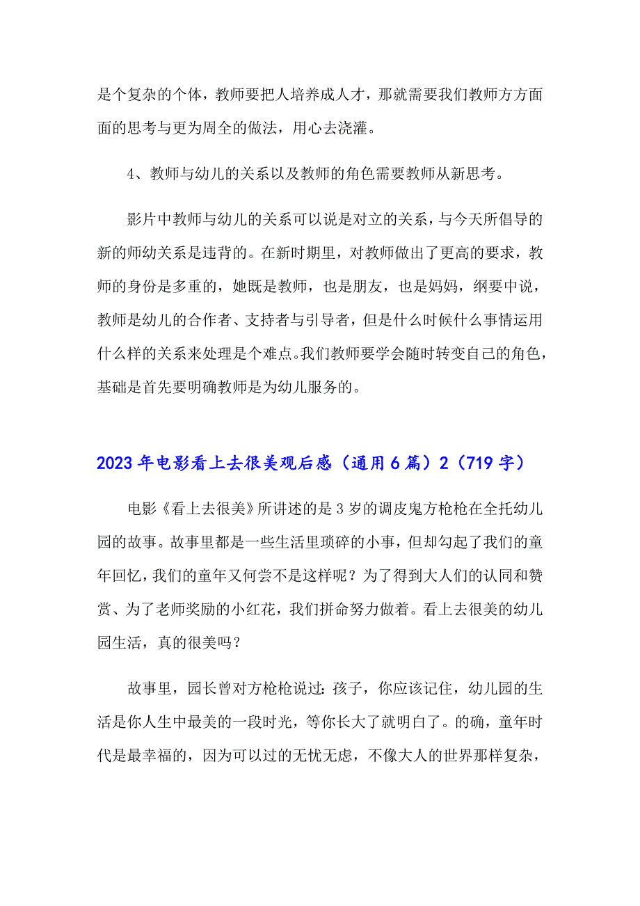 2023年电影看上去很美观后感（通用6篇）_第2页