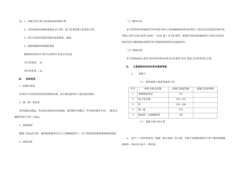 康养院建设项目规划设计说明书_第5页