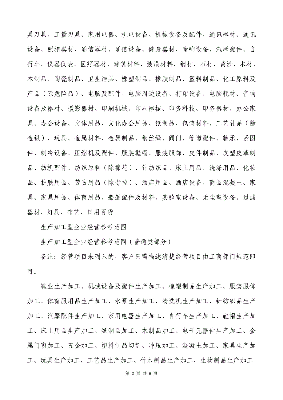 企业经营性质参考资料.doc_第3页