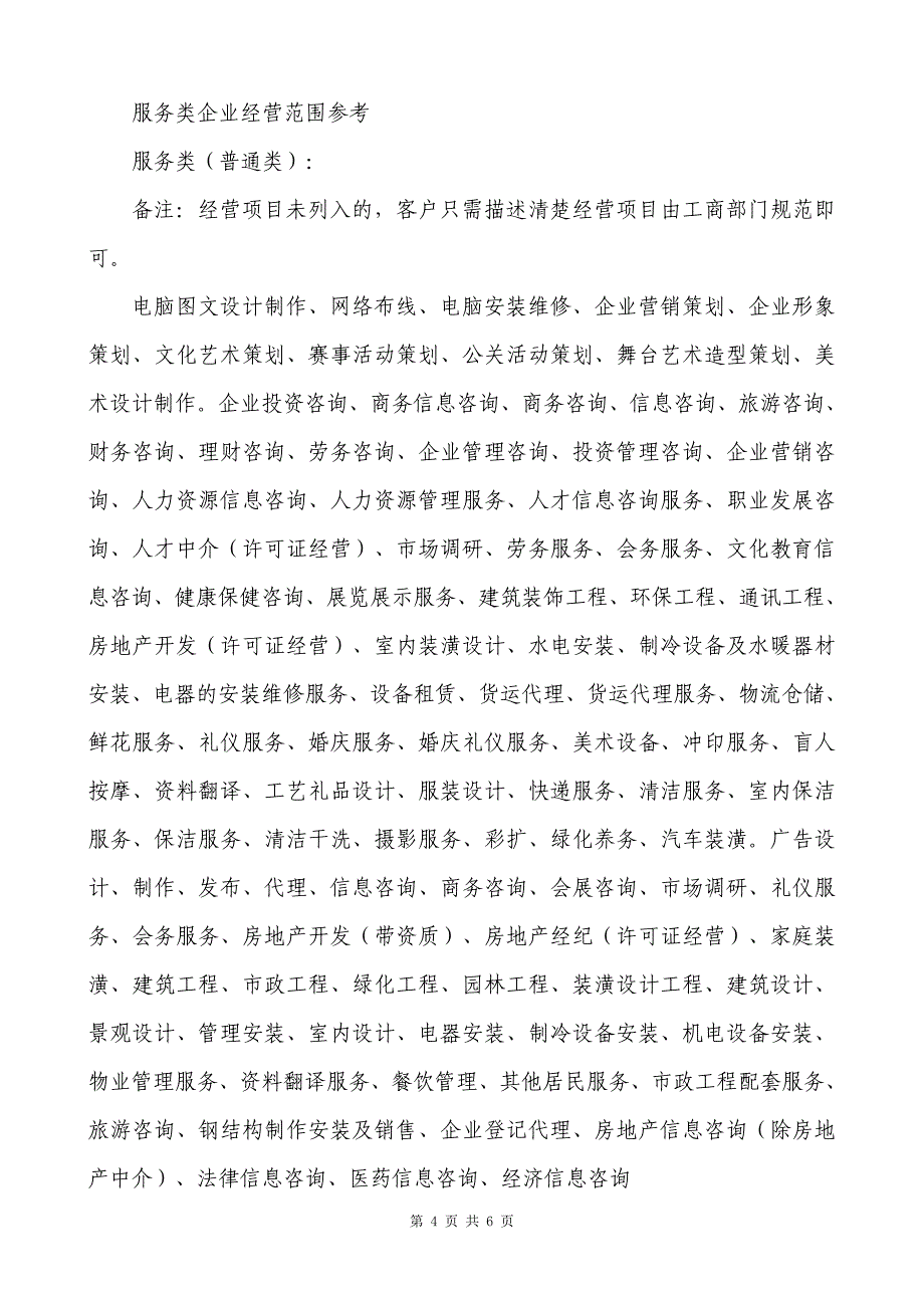 企业经营性质参考资料.doc_第4页