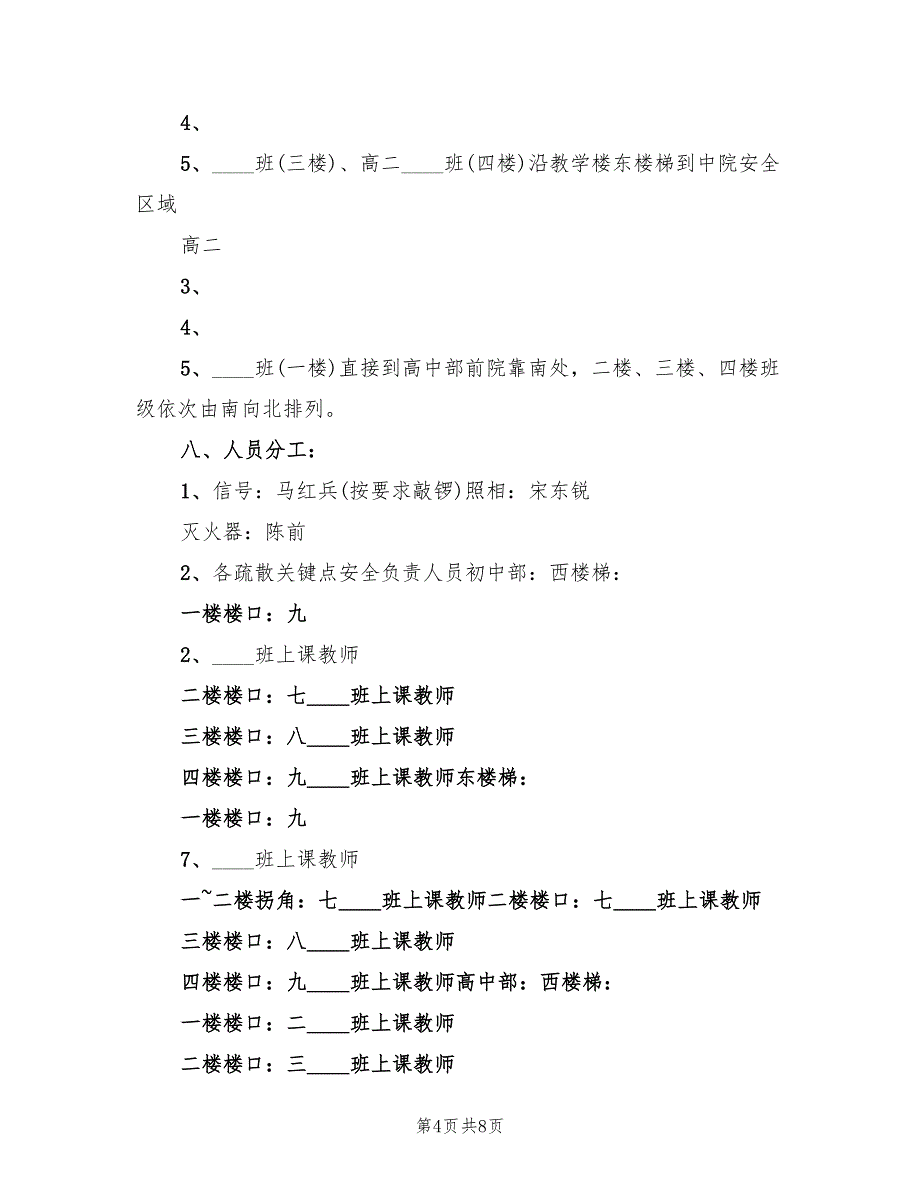 学校消防疏散演练活动方案（二篇）_第4页