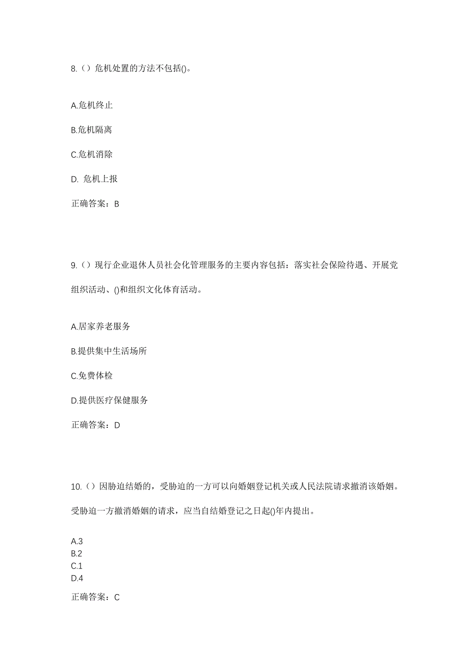 2023年四川省巴中市巴州区宕梁街道社区工作人员考试模拟题含答案_第4页