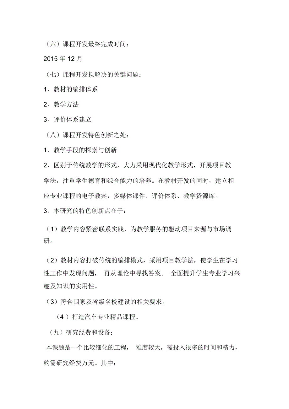 课程开发计划和保障措施_第4页