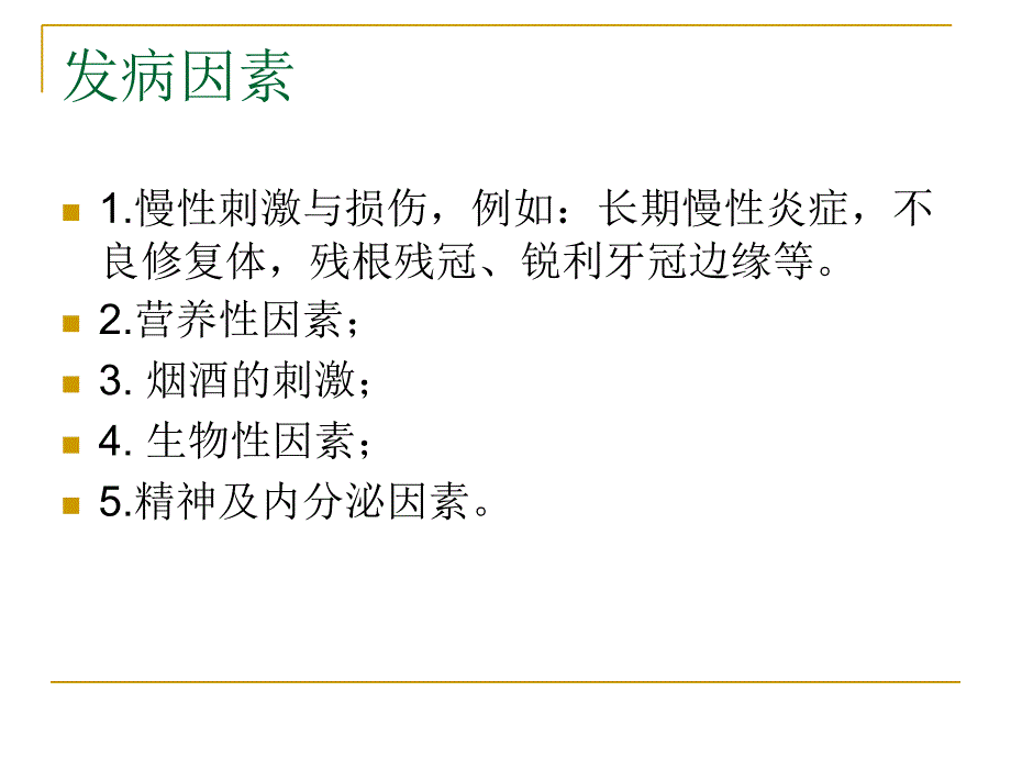 舌癌的症状护理以及肿瘤血管阻断疗法_第4页