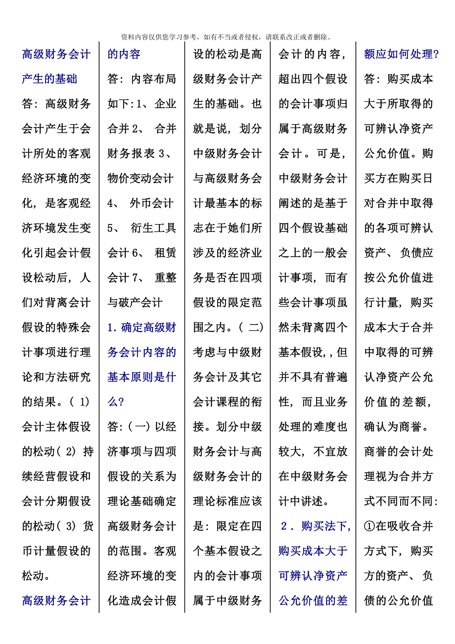 高级财务会计考点版_第1页